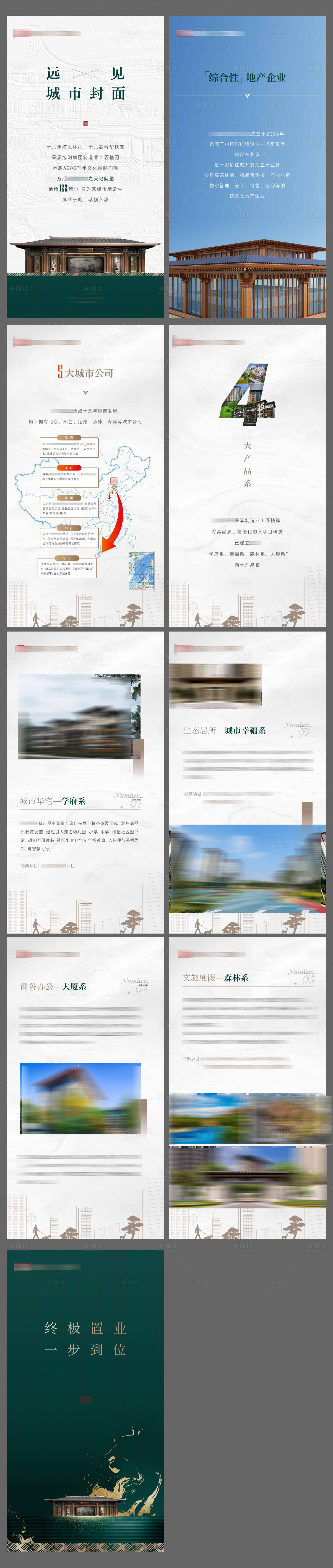 源文件下載【地產置業價值點企業文化手冊宣傳冊】編號：97810025977904534