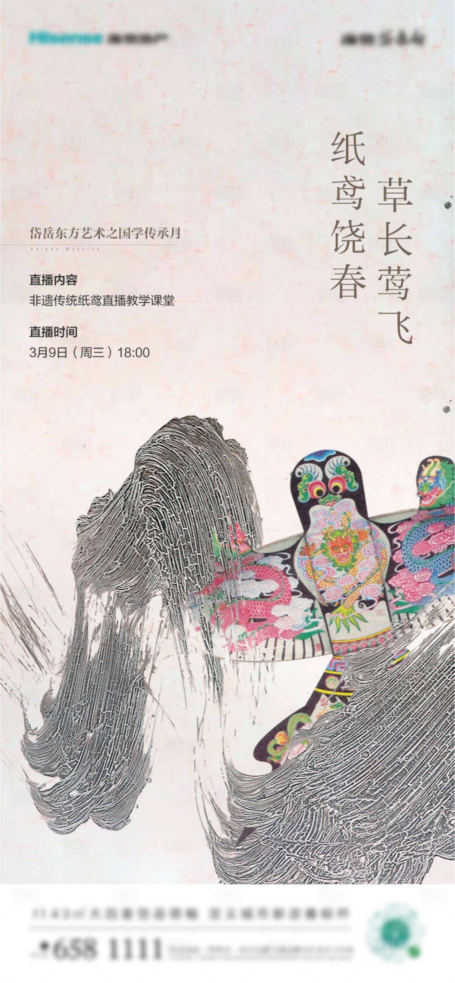 源文件下載【房地產直播紙鳶海報】編號：88580025959537292