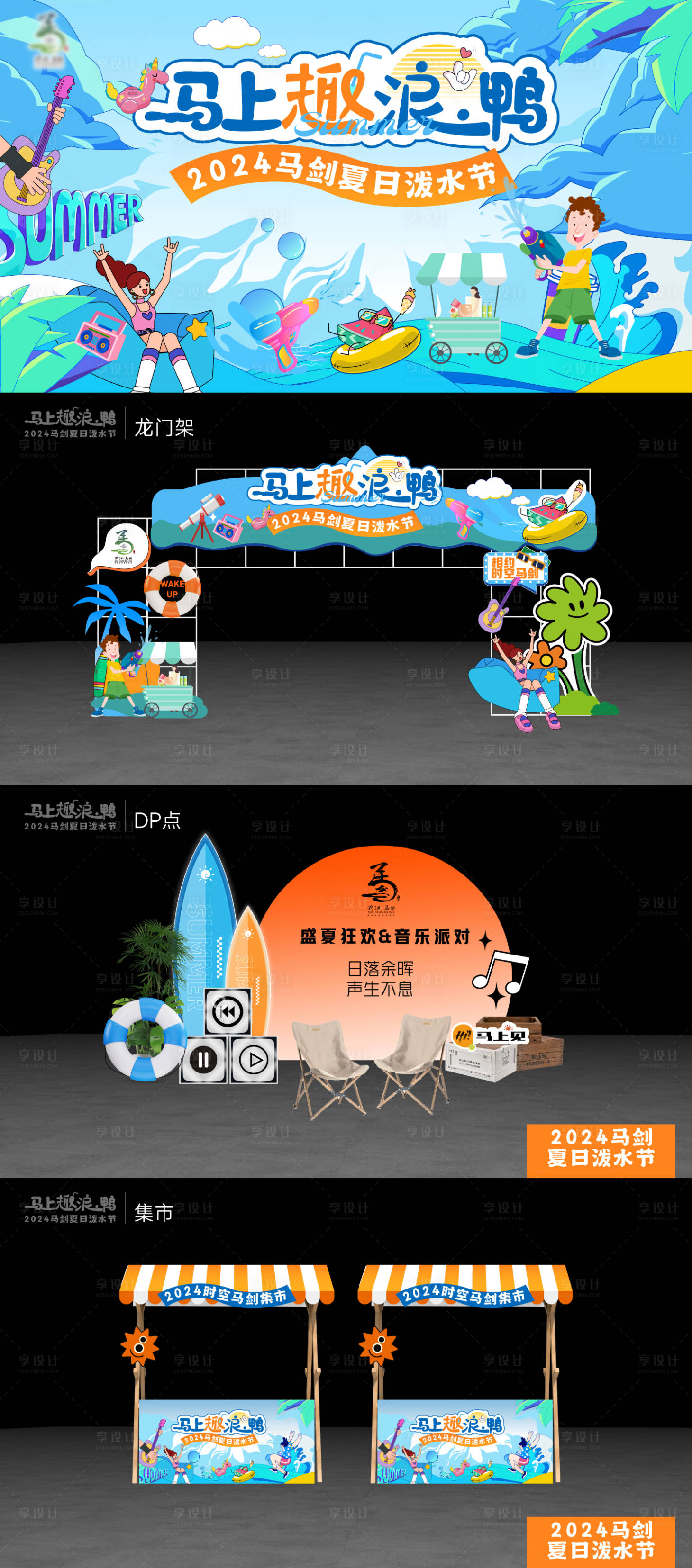 源文件下载【享设计】搜索编号：21290025650595578【夏日泼水节活动方案】
