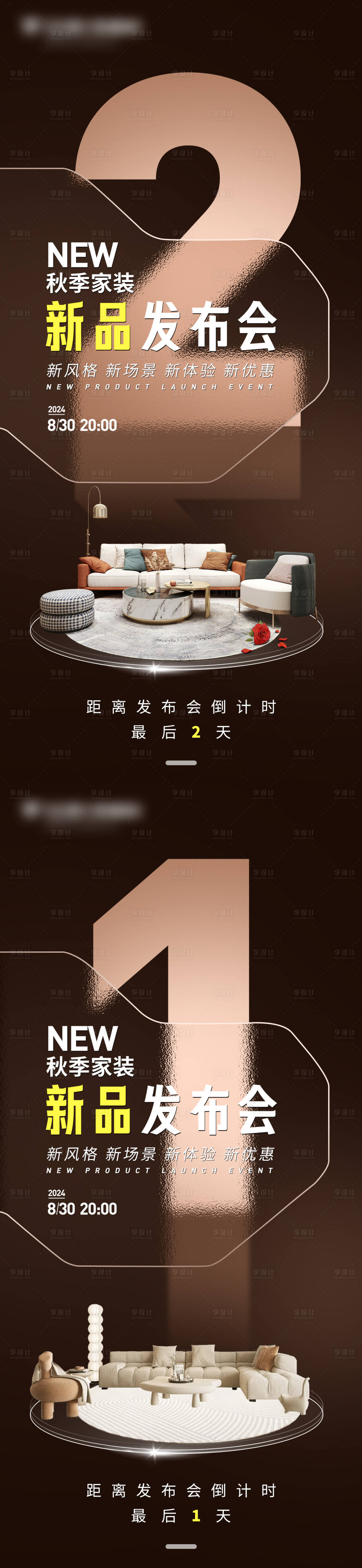 源文件下载【享设计】搜索编号：28690025562932962【新品发布倒计时海报】