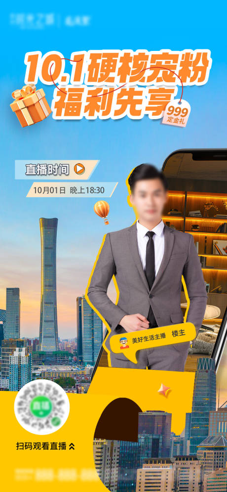 源文件下载【直播海报】编号：55600025852869334