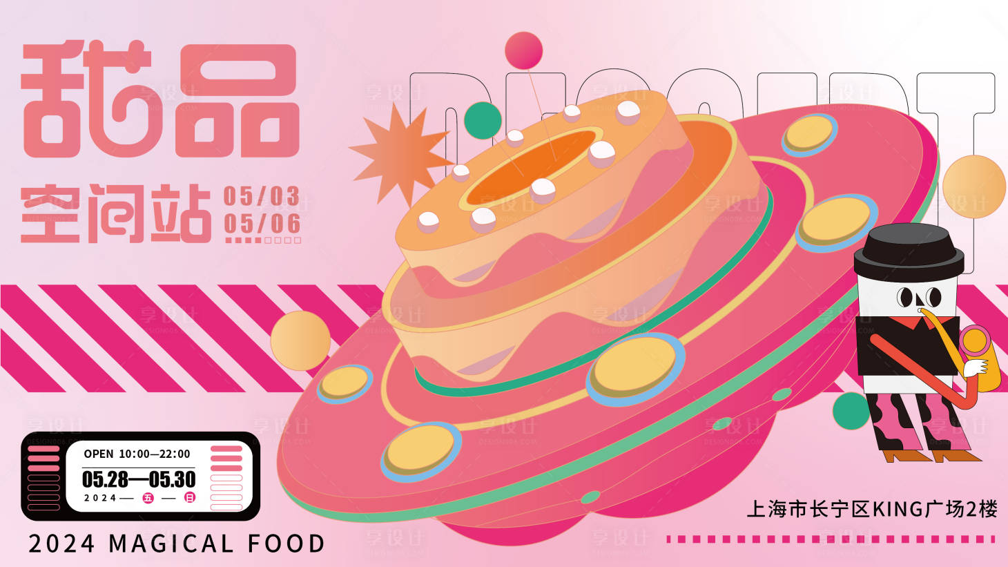 源文件下载【享设计】搜索编号：26860025505483524【甜点展览展板】