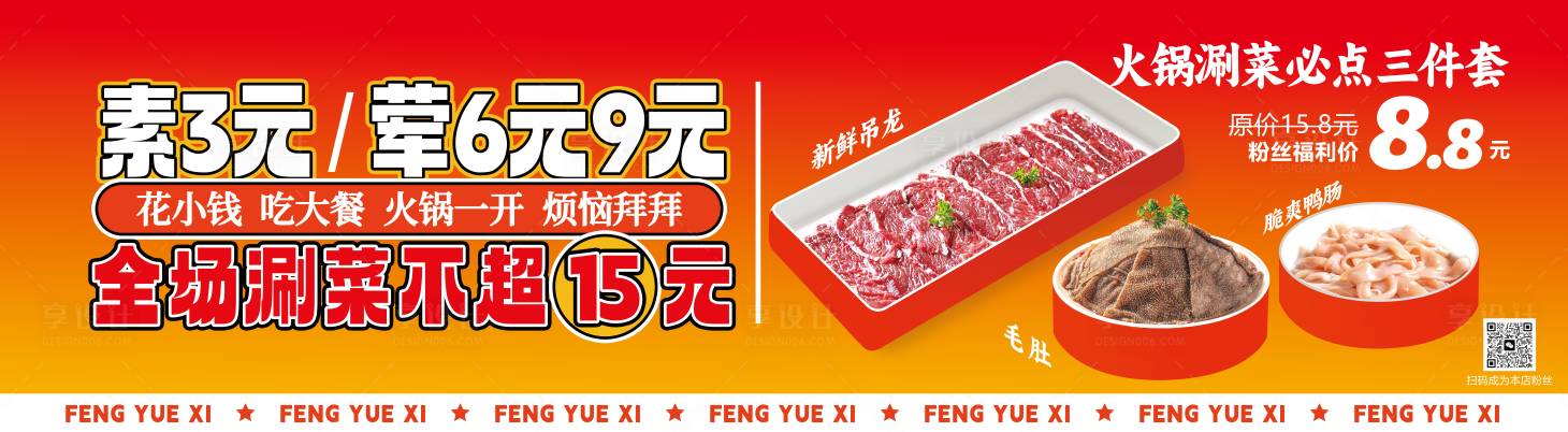 源文件下载【自选火锅海报】编号：12890025717536785