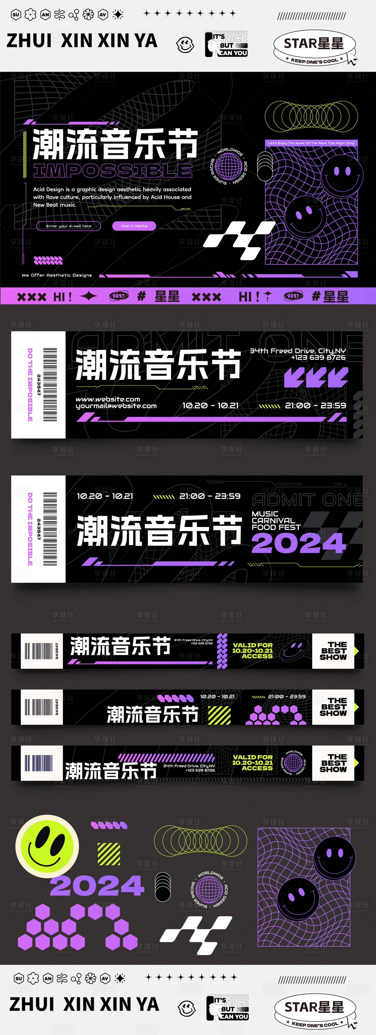 源文件下載【享設(shè)計(jì)】搜索編號(hào)：23780025926179031【潮流音樂節(jié)背景板】