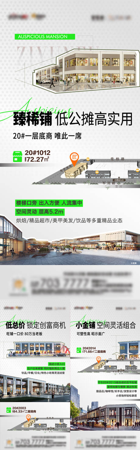 源文件下载【地产商业价值点系列海报】编号：21490026004299903