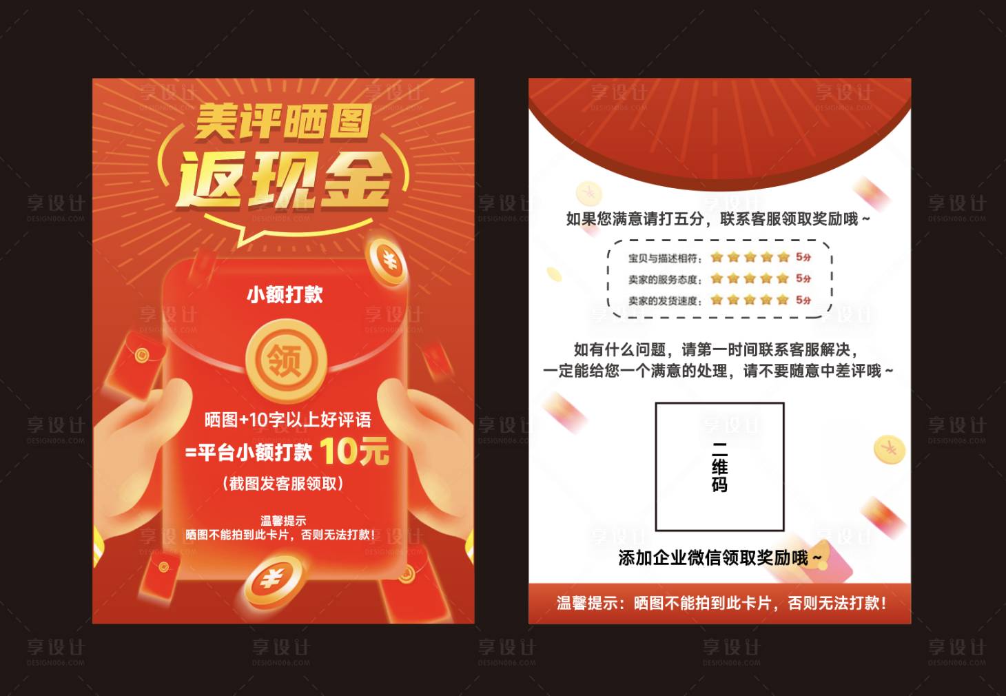 源文件下载【好评卡卡片设计】编号：20900025863475680