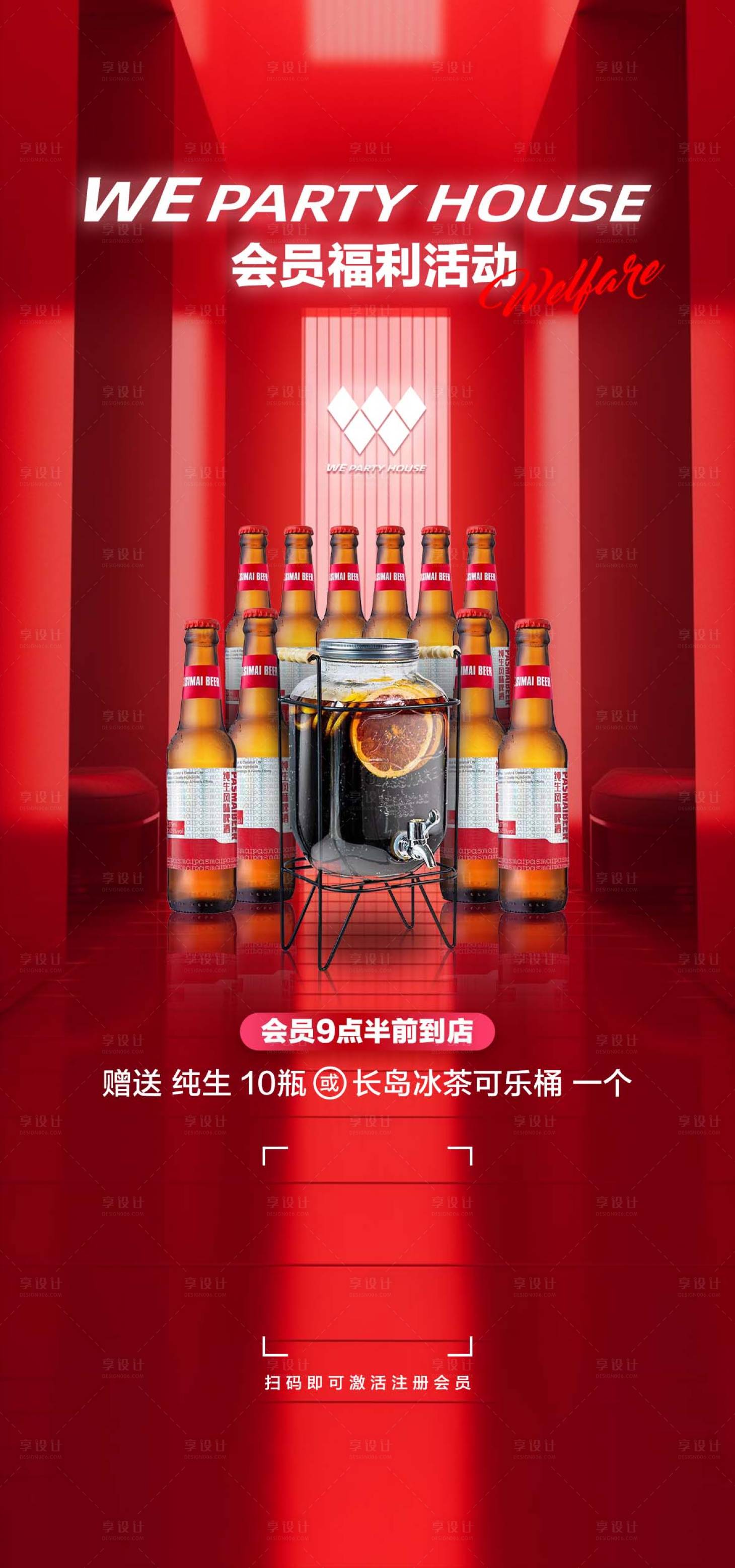 源文件下载【PARTY会员福利海报】编号：36630025493686354