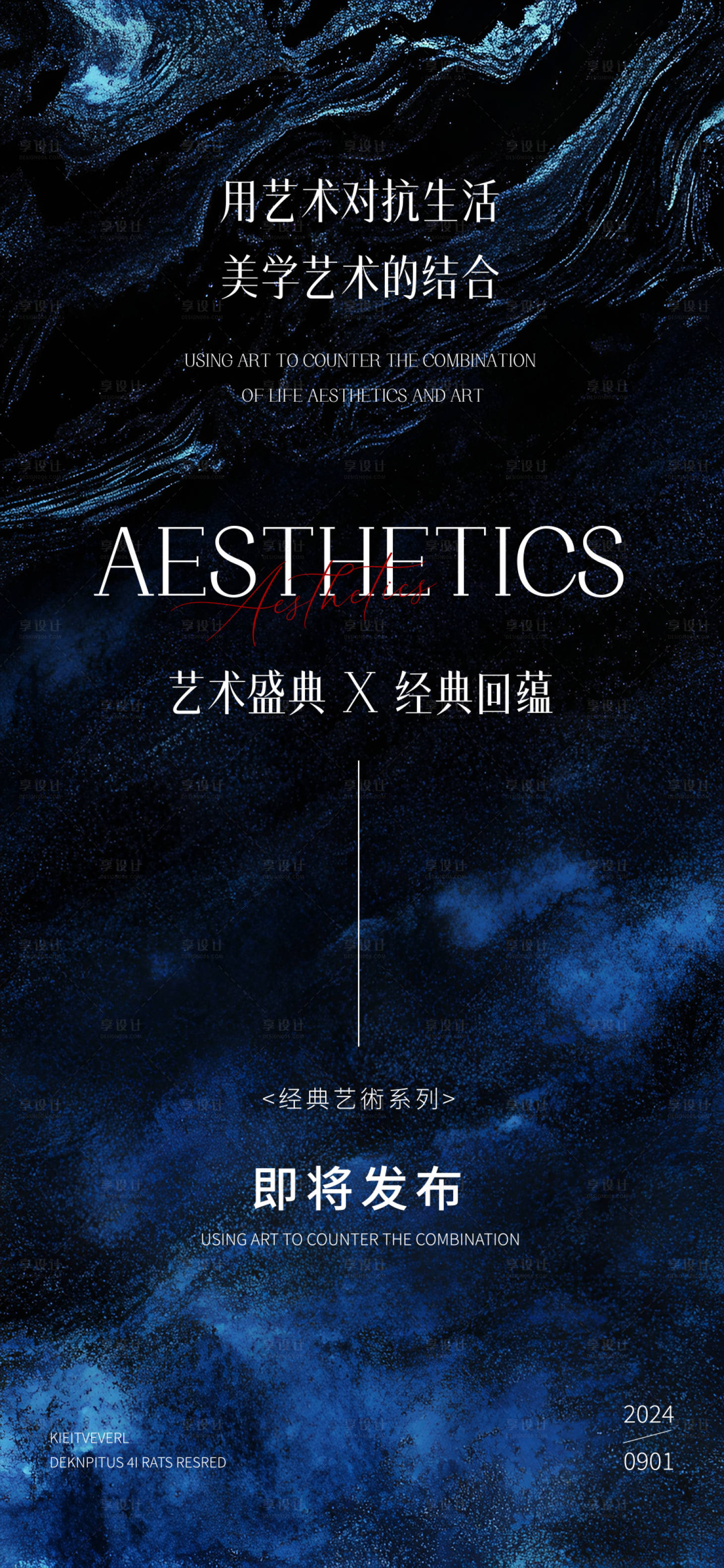 源文件下載【享設計】搜索編號：77850025692602057【醫美活動海報】