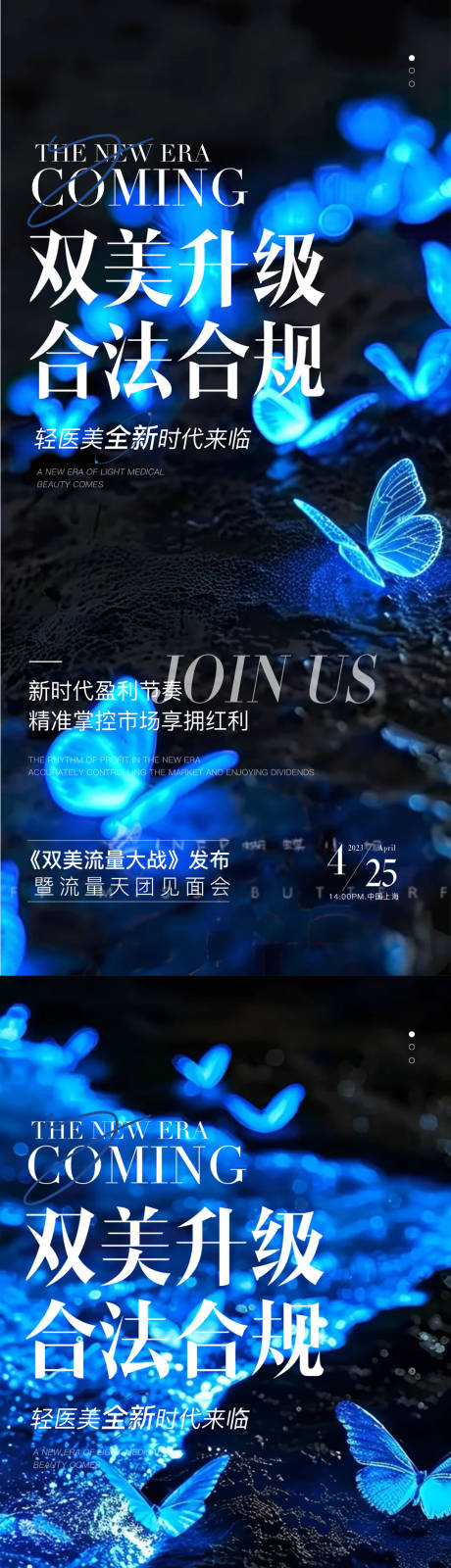 源文件下载【医美活动促销海报】编号：77240025514439454
