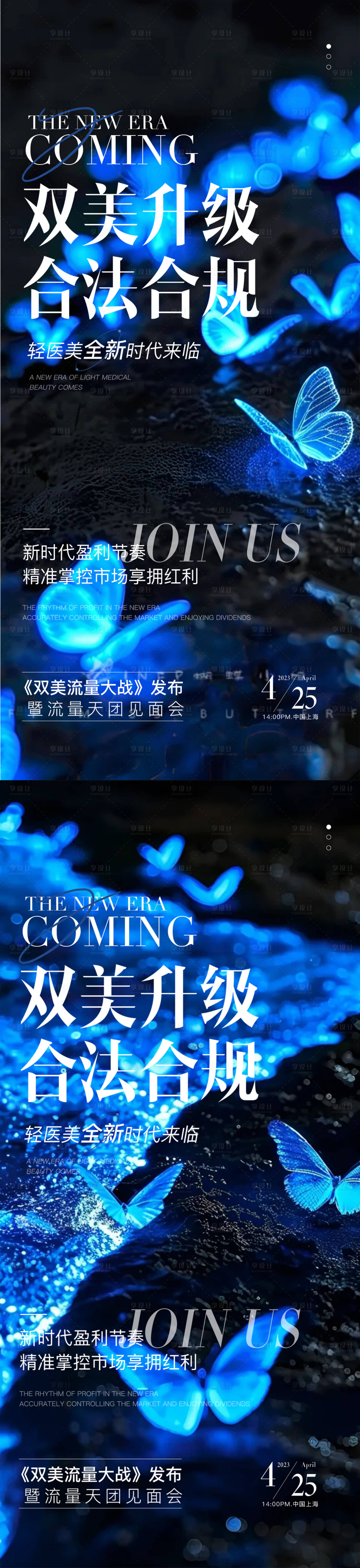 源文件下載【醫(yī)美活動(dòng)促銷海報(bào)】編號(hào)：77240025514439454