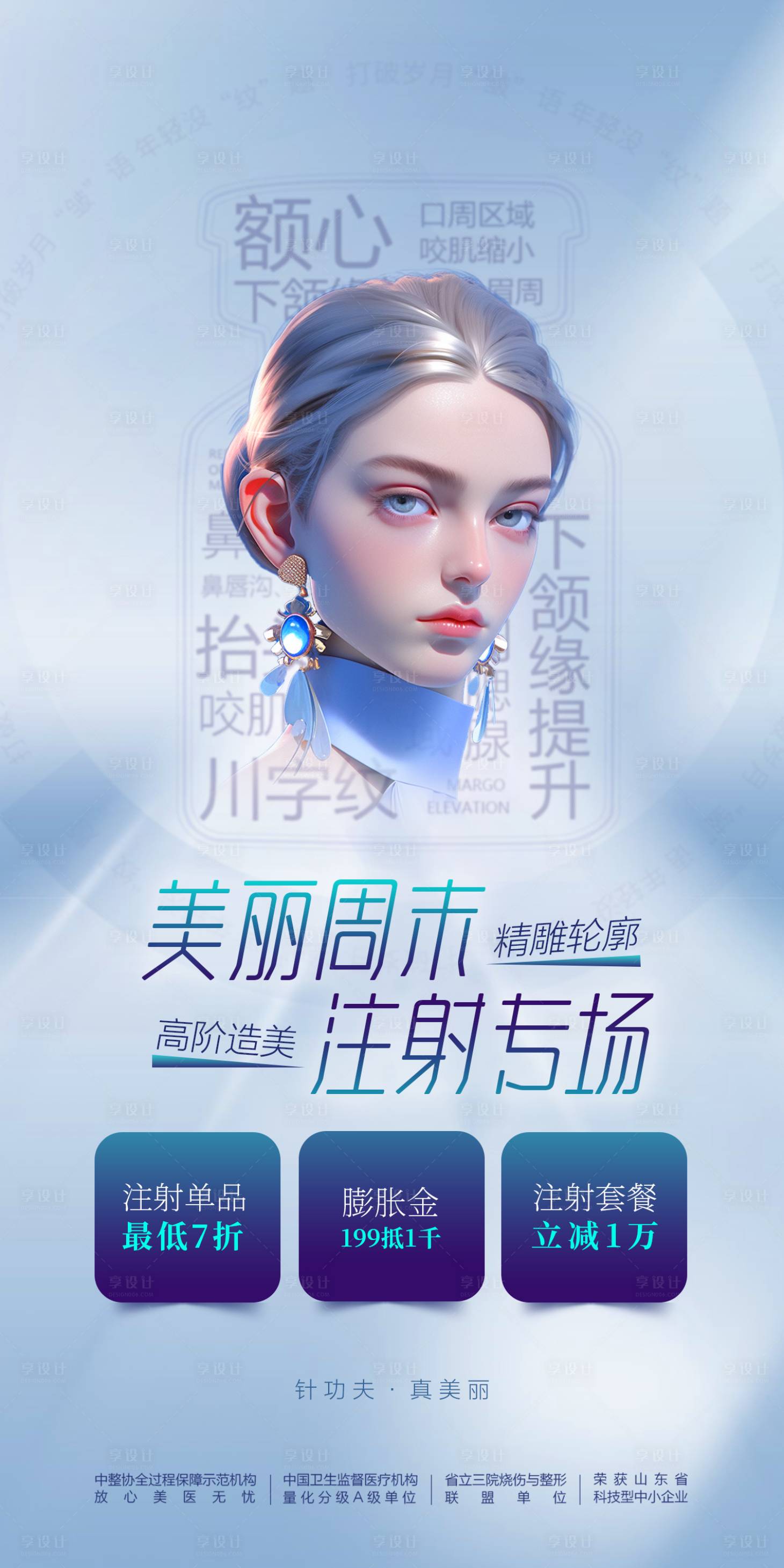 源文件下載【享設計】搜索編號：65650025683107870【注射抗衰】