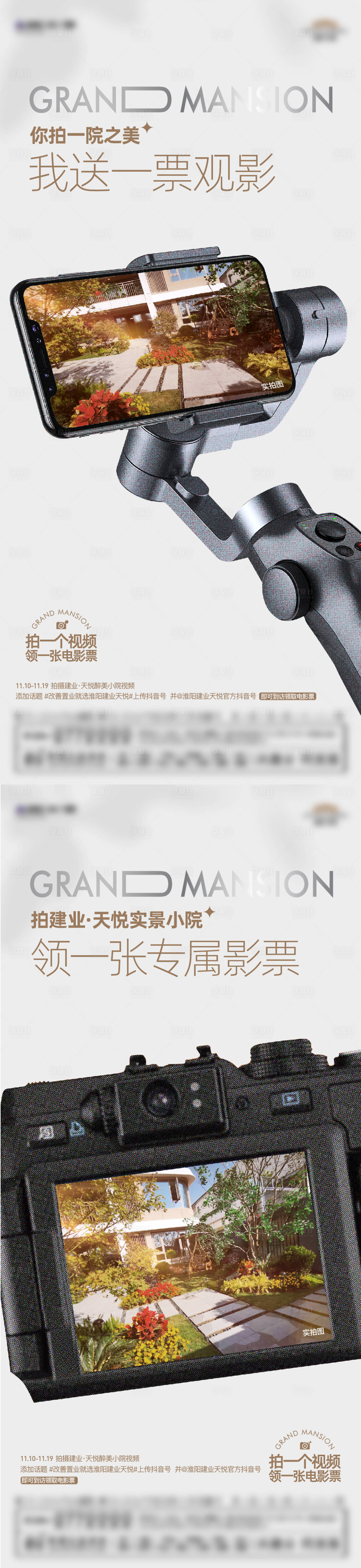 源文件下载【享设计】搜索编号：45620025815028486【实景拍摄海报】