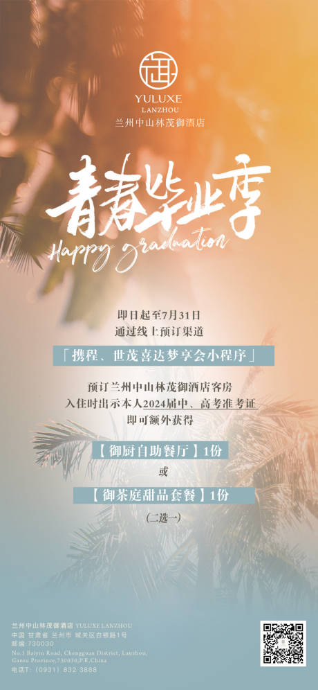 源文件下载【客房礼遇活动海报】编号：63420025843195758