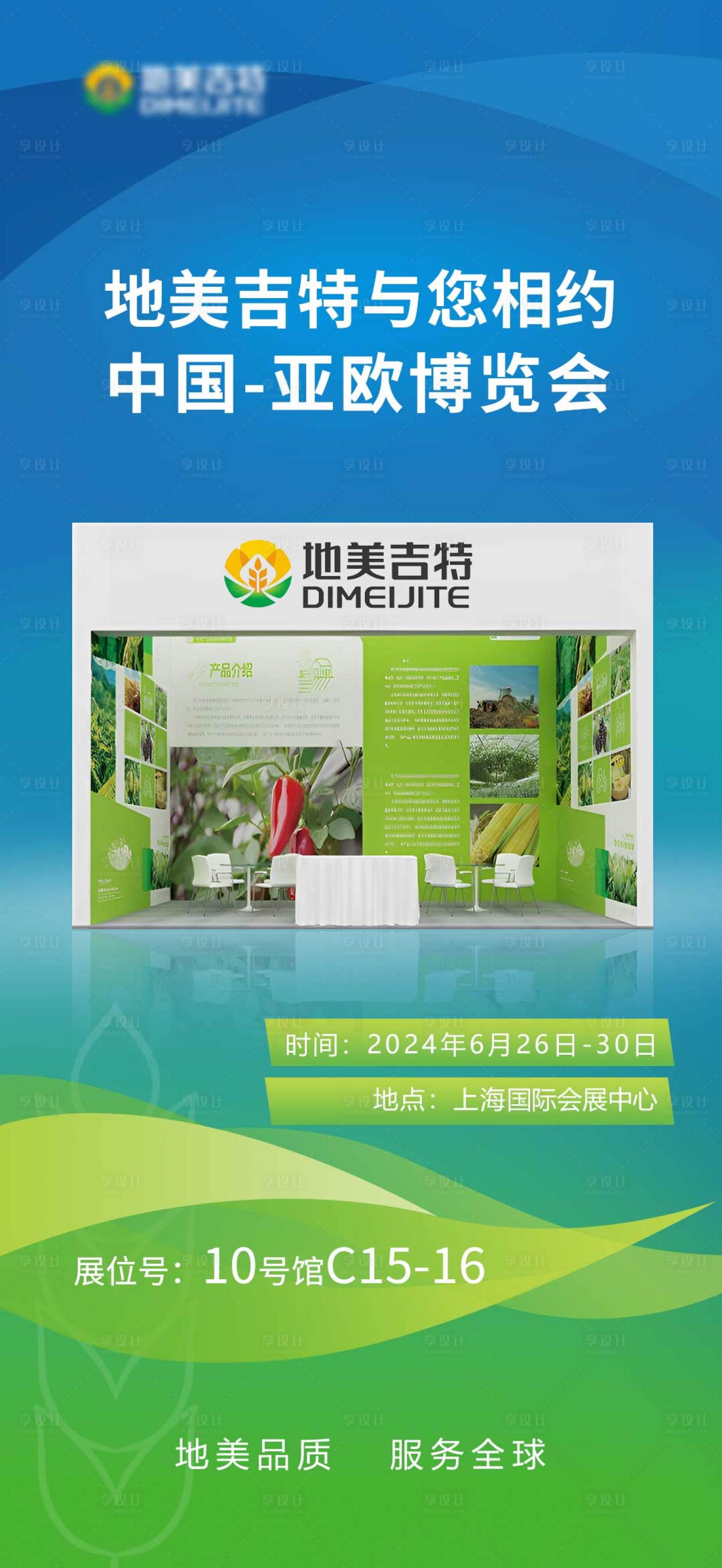 源文件下载【享设计】搜索编号：33880025803318644【农业展会邀请函活动背景板】