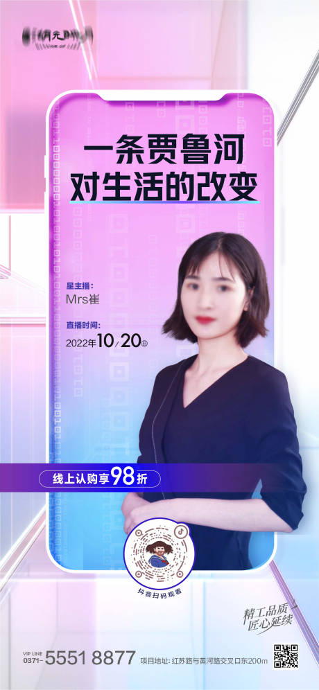 源文件下载【销冠抖音直播海报】编号：89860025513289482