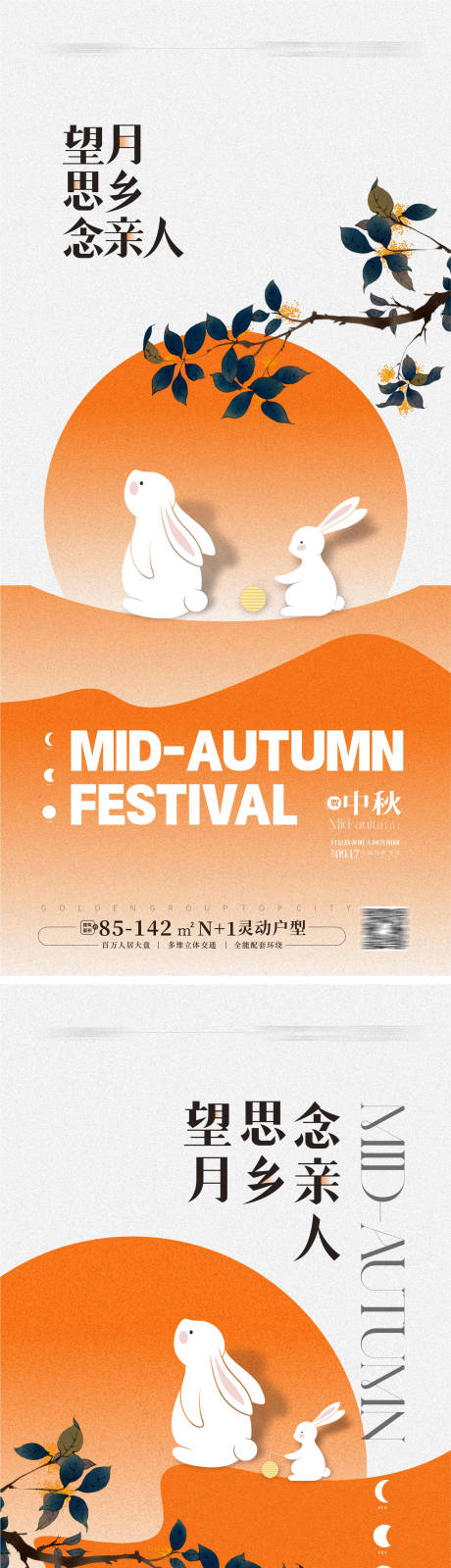 源文件下载【享设计】搜索编号：72730025915822934【中秋节海报】