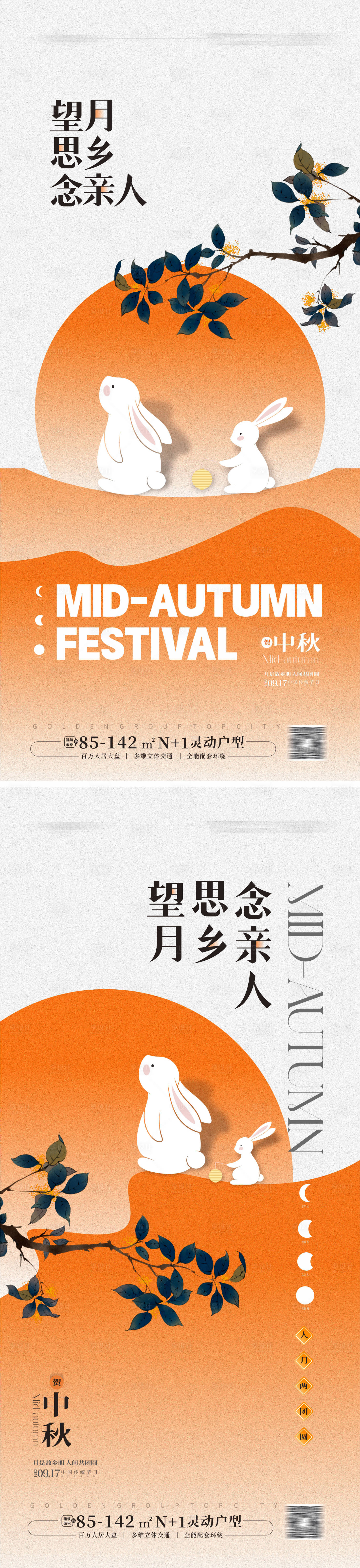 源文件下载【享设计】搜索编号：72730025915822934【中秋节海报】