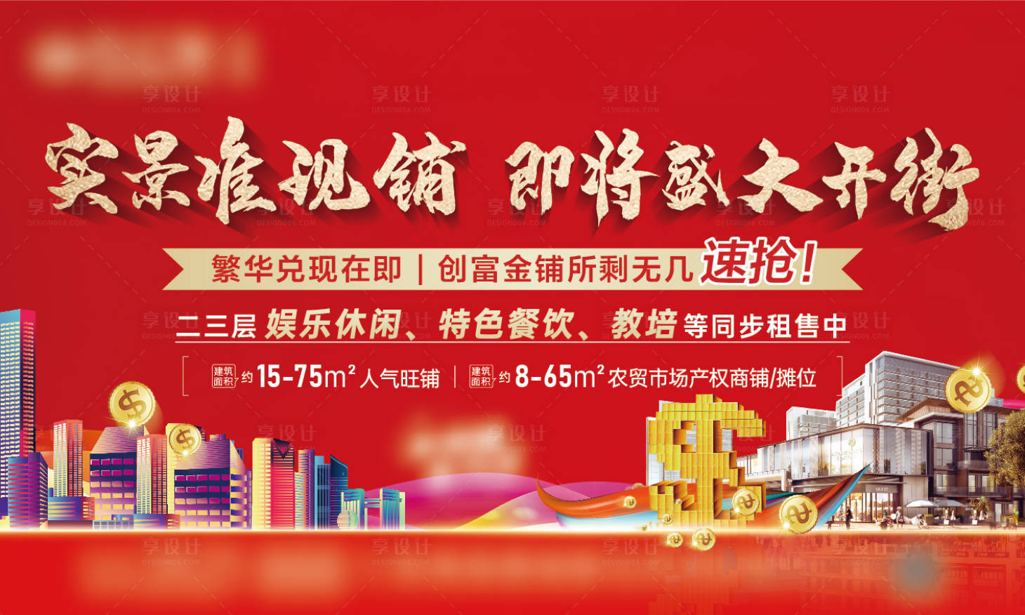 源文件下載【享設(shè)計】搜索編號：48600025652876398【地產(chǎn)開街桁架主畫面】