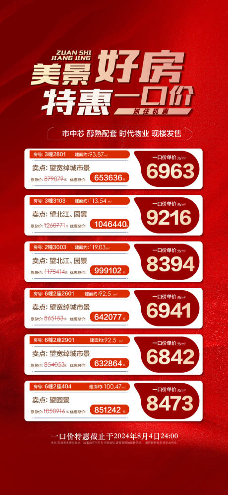 源文件下载【特价房海报】编号：23860025559401305
