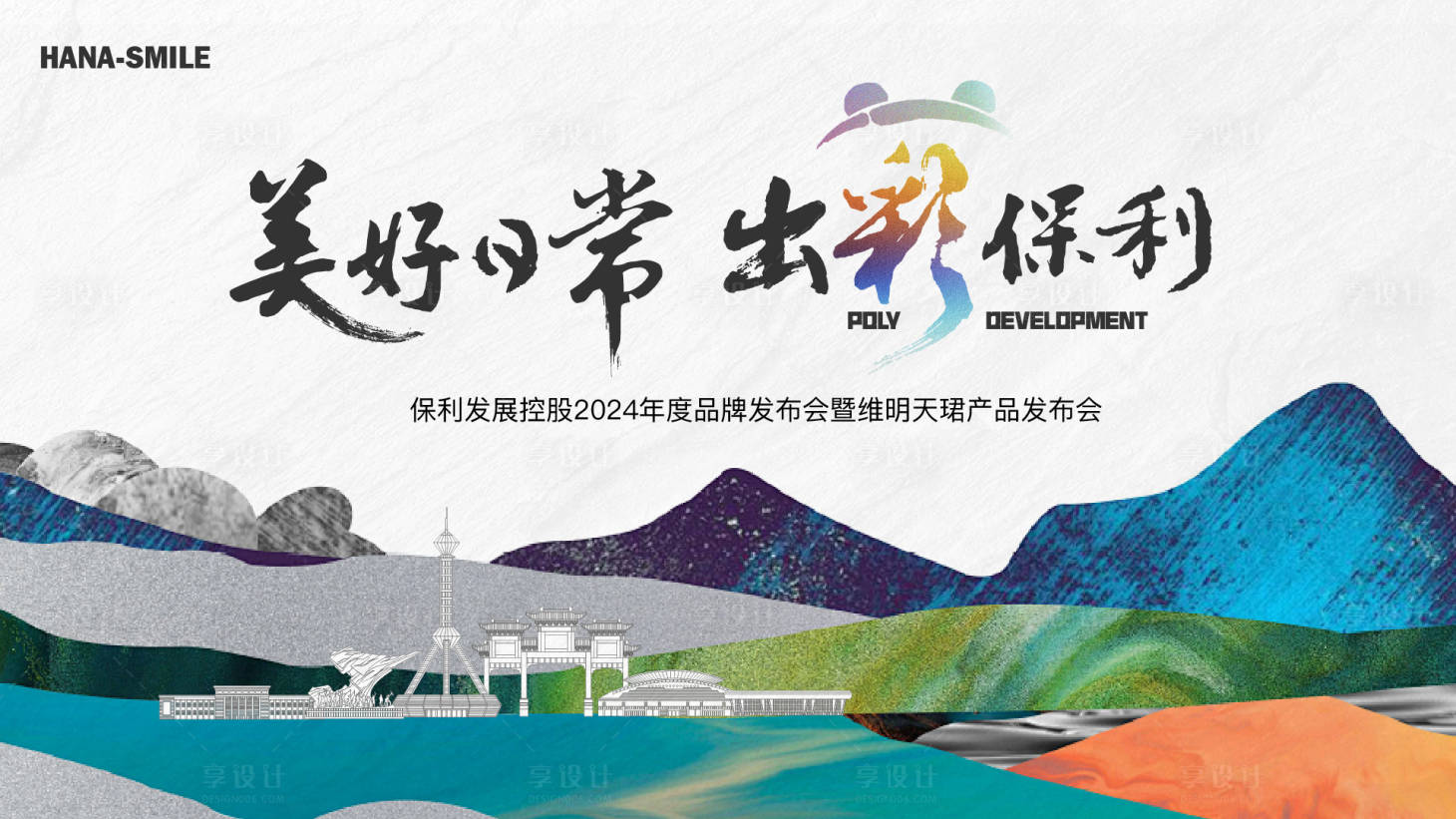 源文件下载【品牌发布会主画面】编号：11350025869778937