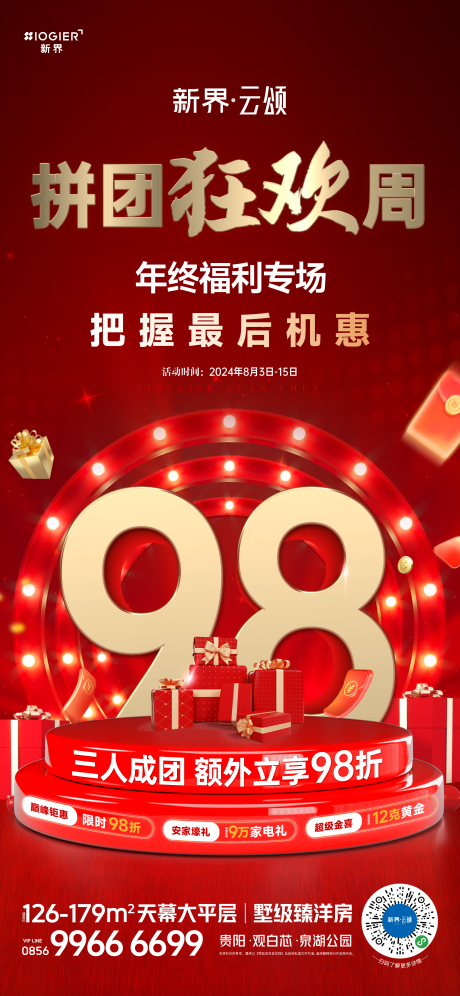 源文件下载【房地产促销活动海报】编号：61570025500246835