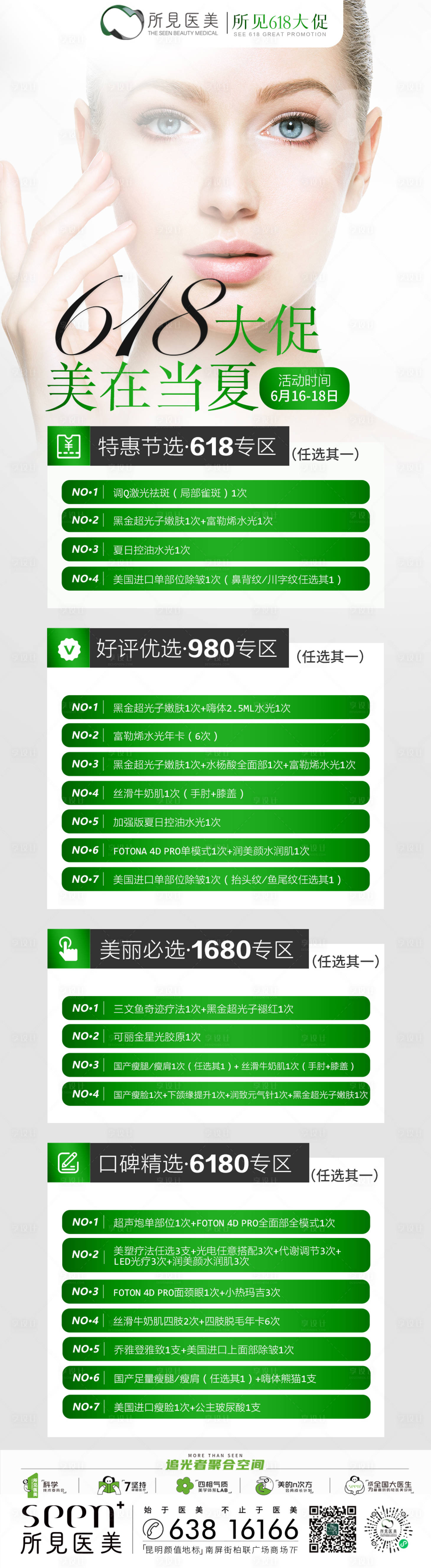 源文件下載【享設計】搜索編號：17890025700762993【618活動詳情頁】