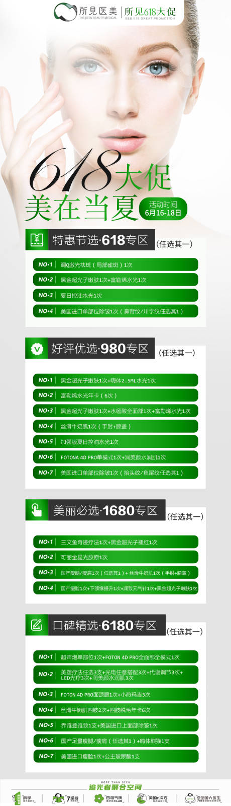 源文件下载【618活动详情页】编号：17890025700762993