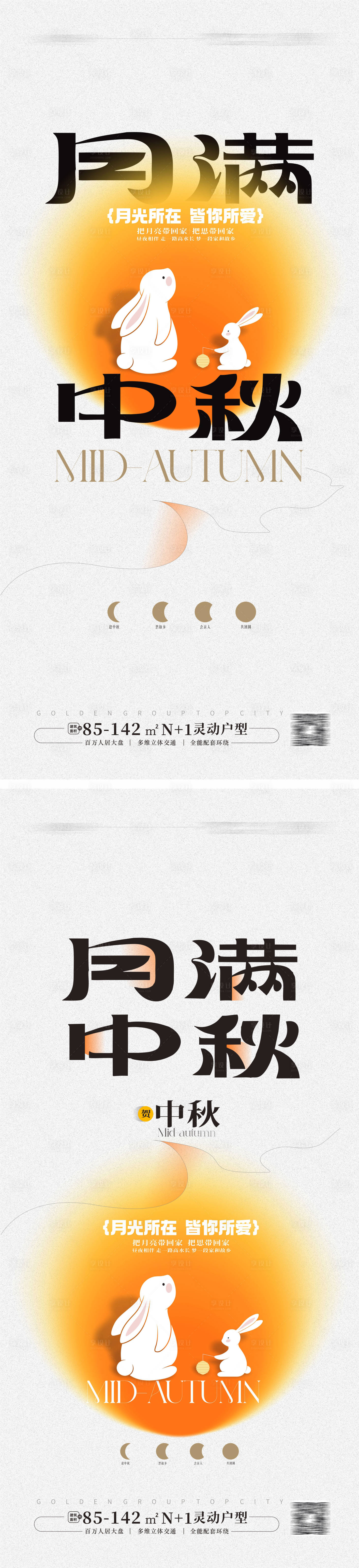 源文件下载【享设计】搜索编号：12680025683501962【中秋节海报】