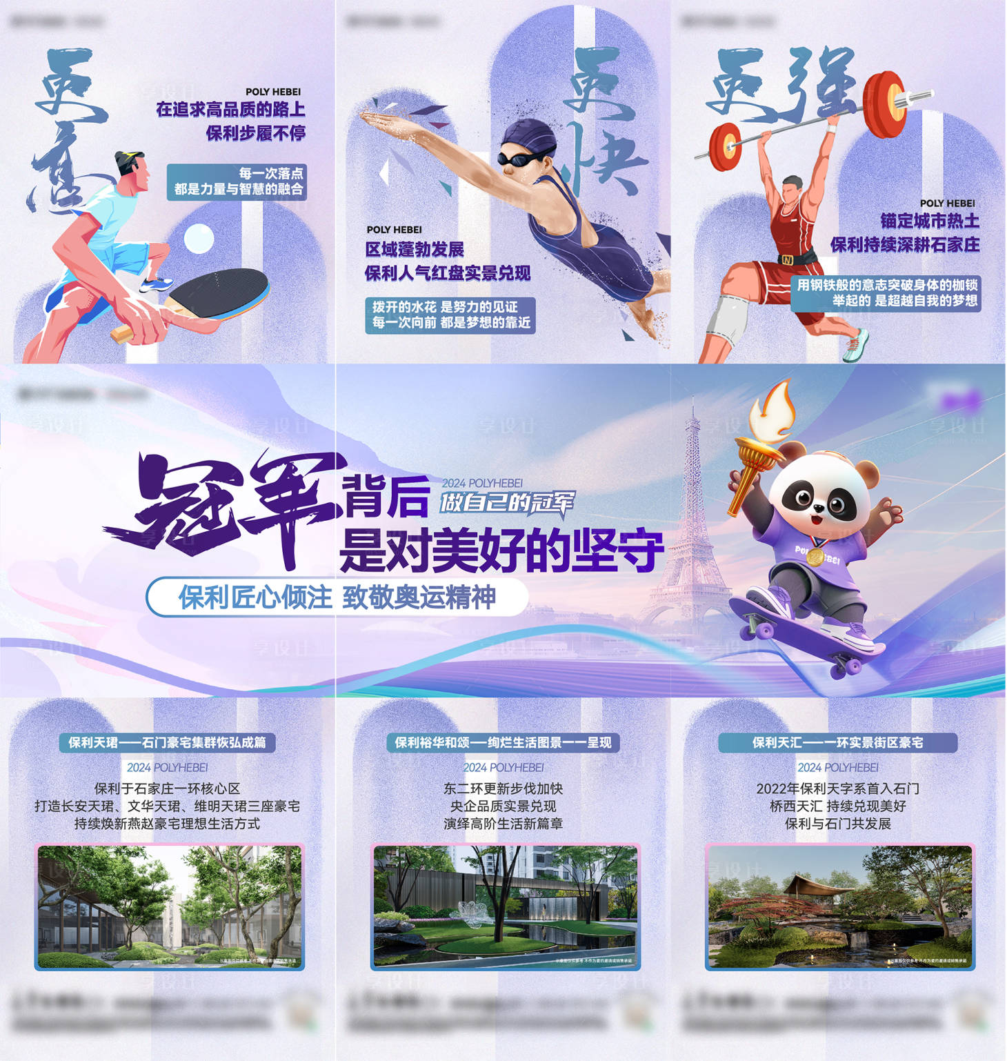 源文件下載【享設計】搜索編號：17190025620685730【奧運權益三宮格】
