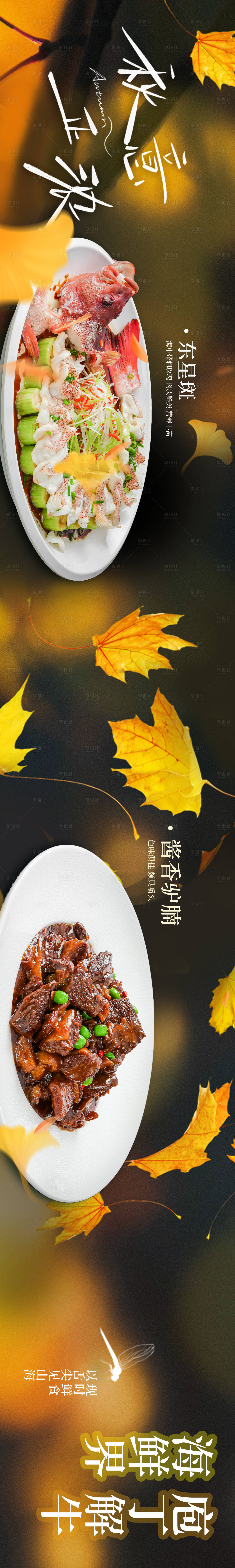 源文件下载【享设计】搜索编号：89980025705021994【餐饮海报】
