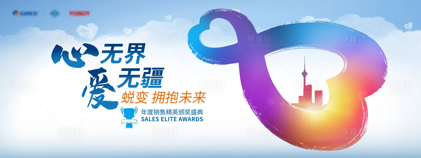 源文件下载【享设计】搜索编号：12290025908907188【年会背景板】