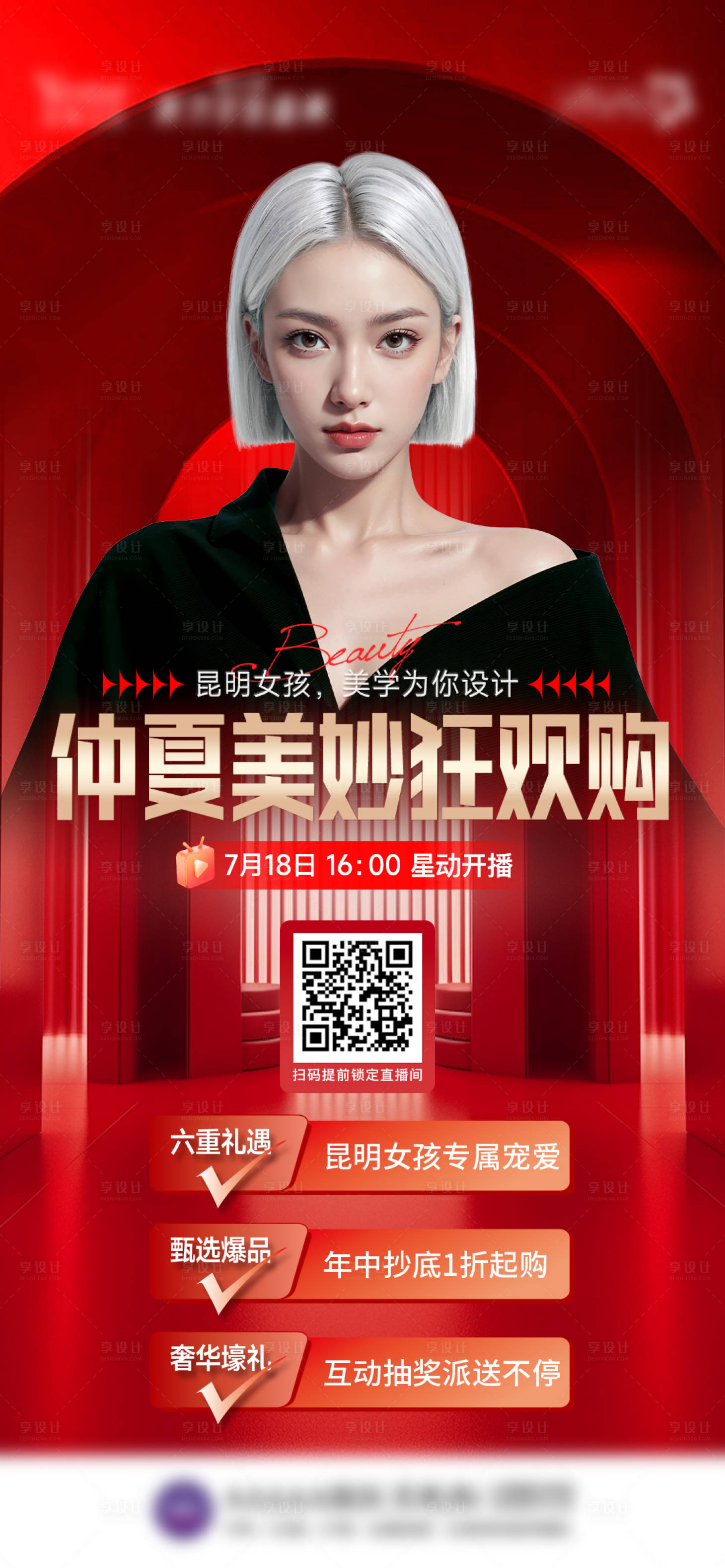 源文件下载【享设计】搜索编号：43160025880331825【直播主K】