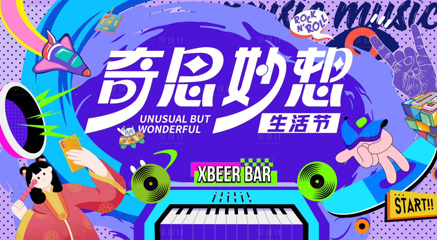 源文件下載【享設計】搜索編號：32560025893905968【商業創意插畫音樂節活動背景板】