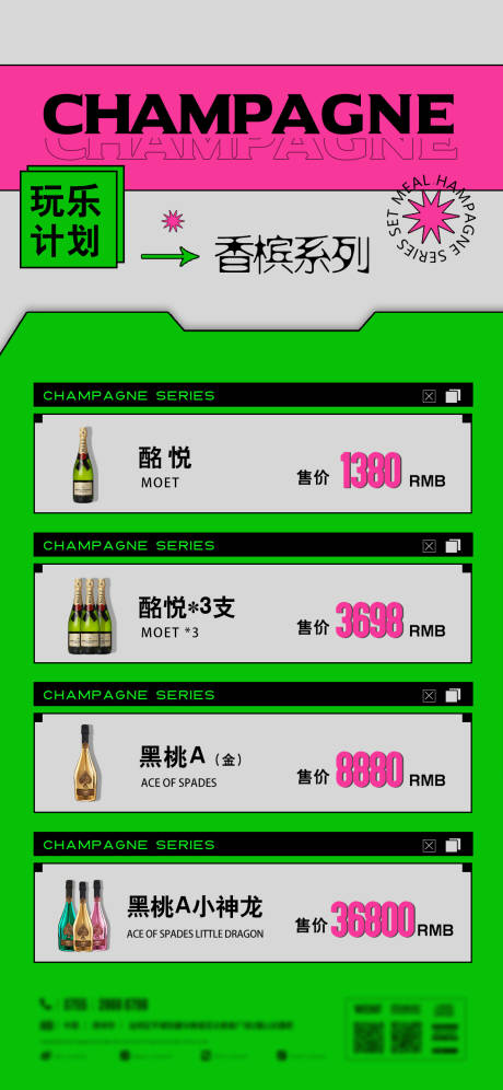 源文件下载【享设计】搜索编号：81220026002987125【夜店酒水宣传】