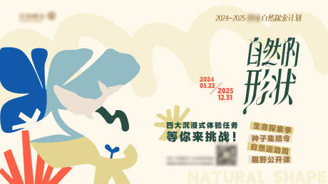 源文件下载【自然的形状背景板】编号：16970025804347688