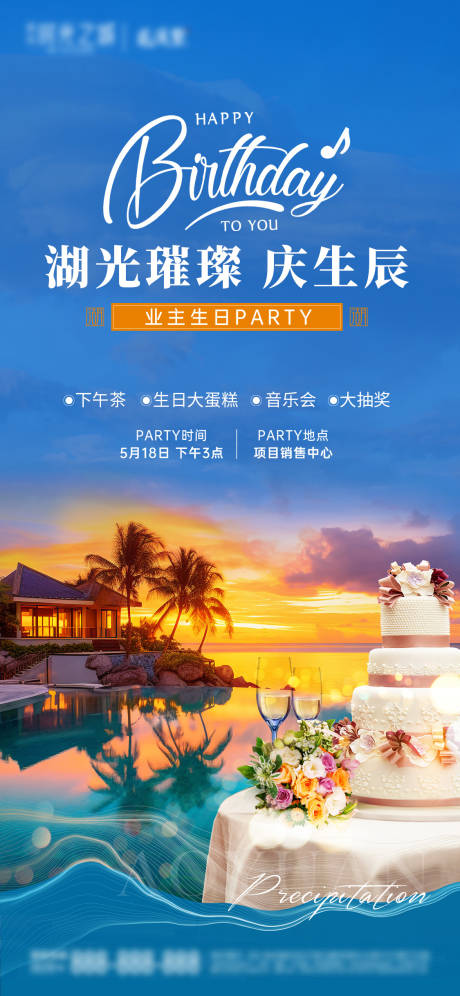 源文件下载【业主生日会】编号：84620025608555348