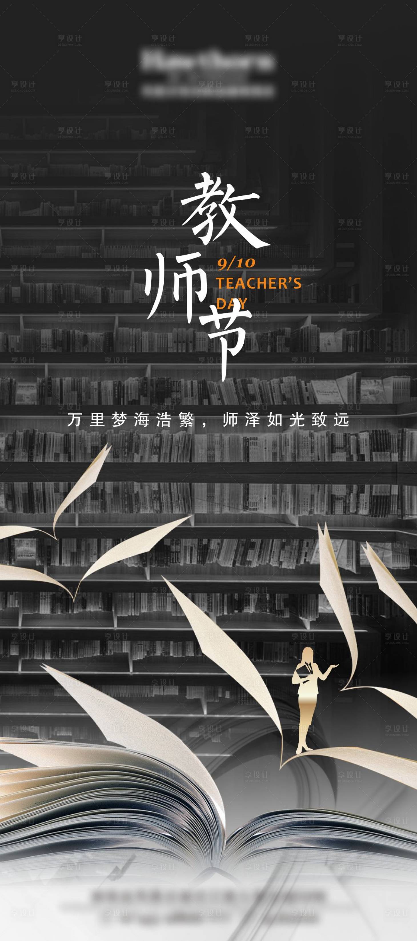源文件下載【享設計】搜索編號：50290025979045269【教師節海報】