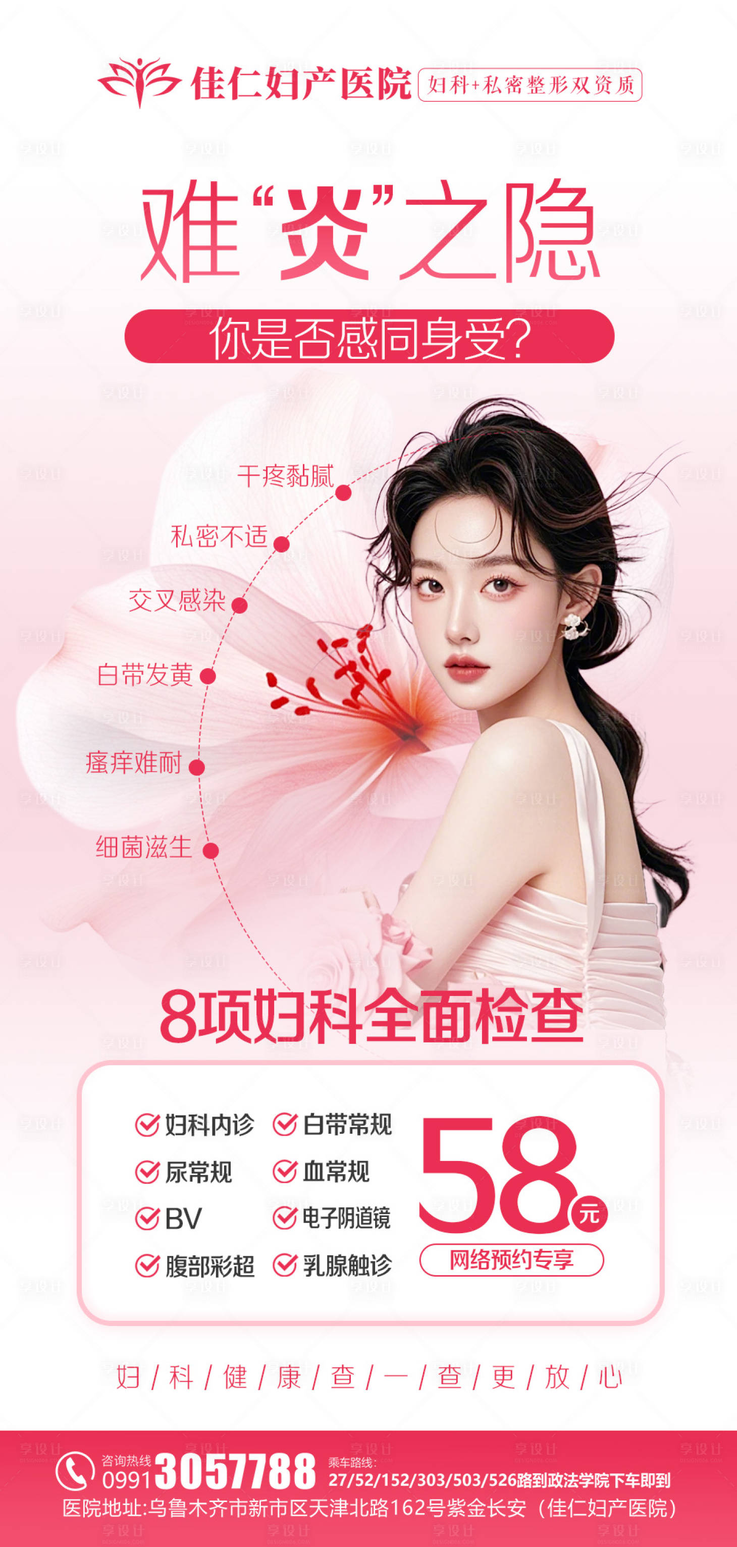 源文件下载【享设计】搜索编号：31360025553371569【妇科私密医美科普】