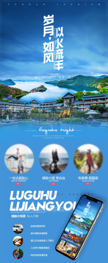 源文件下载【丽江泸沽湖小包团旅游海报】编号：48840025664245075