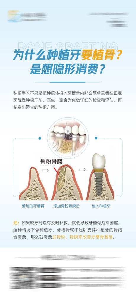 编号：54850025498527519【享设计】源文件下载-医美口腔种植牙宣传海报