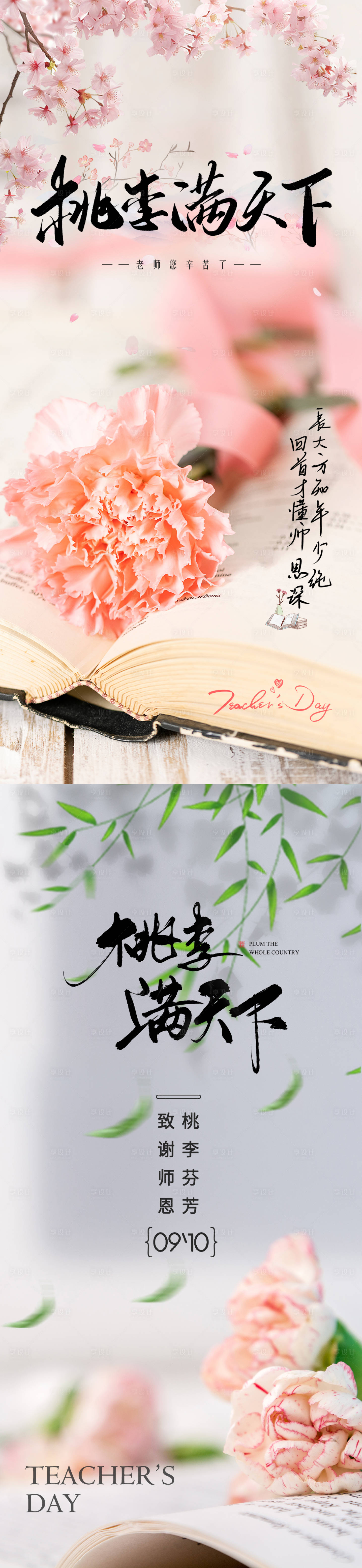 源文件下载【教师节海报】编号：91660025693456113