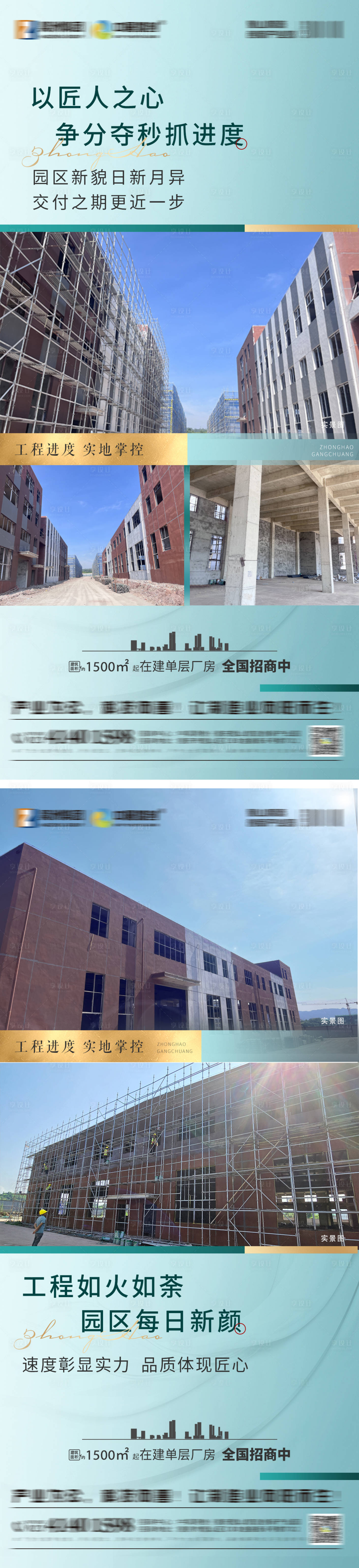源文件下載【享設計】搜索編號：44260025625572457【工程進度海報】