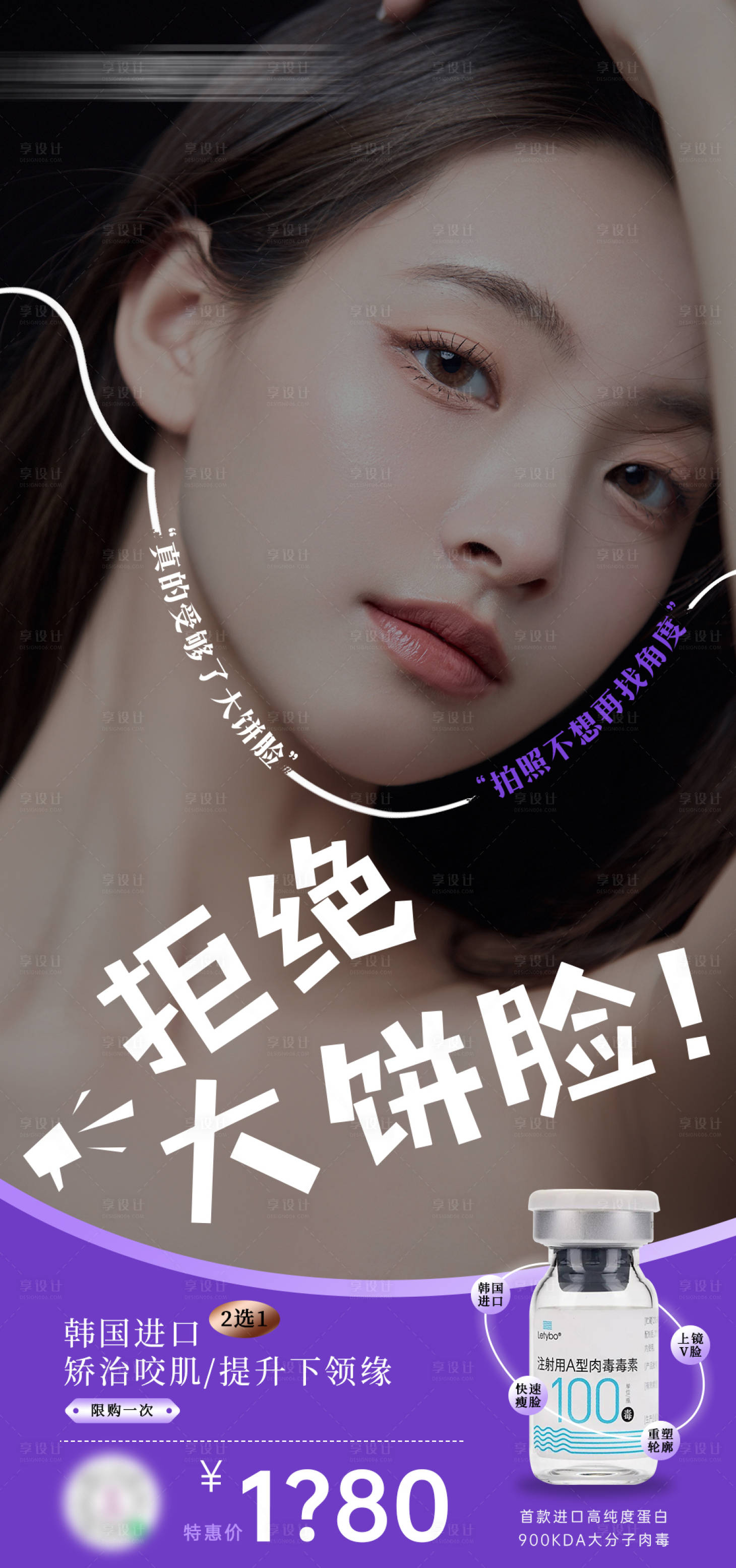 源文件下載【享設計】搜索編號：77090025467882286【醫美樂提葆套餐創意海報】