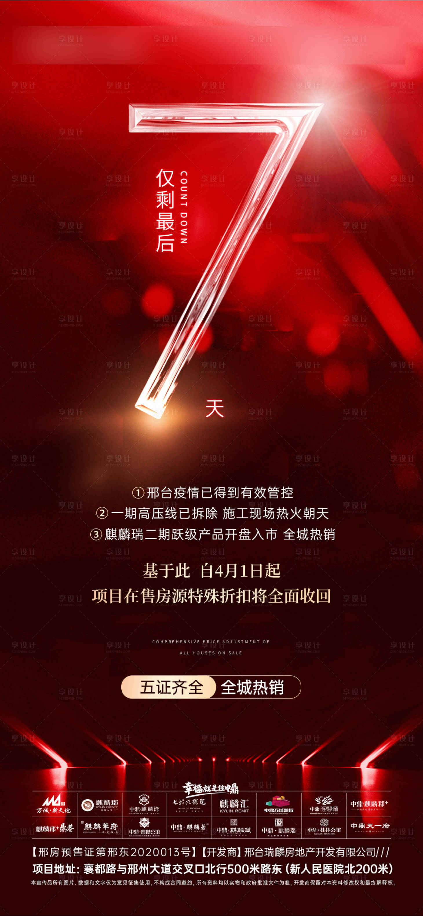 源文件下載【享設計】搜索編號：35370025630455240【倒計時 價值】