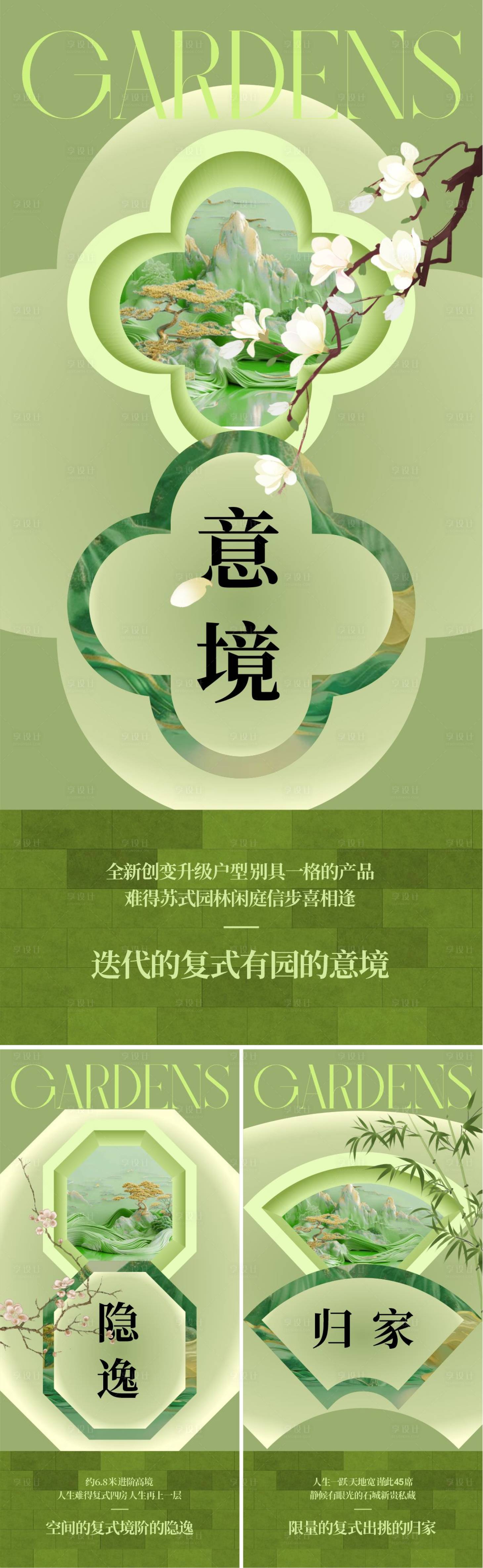 源文件下载【享设计】搜索编号：50220025754386851【地产新中式园林系列海报】