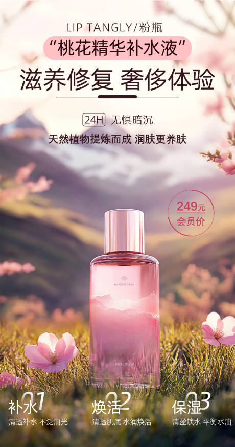 源文件下载【护肤品促销海报】编号：33300025993678446