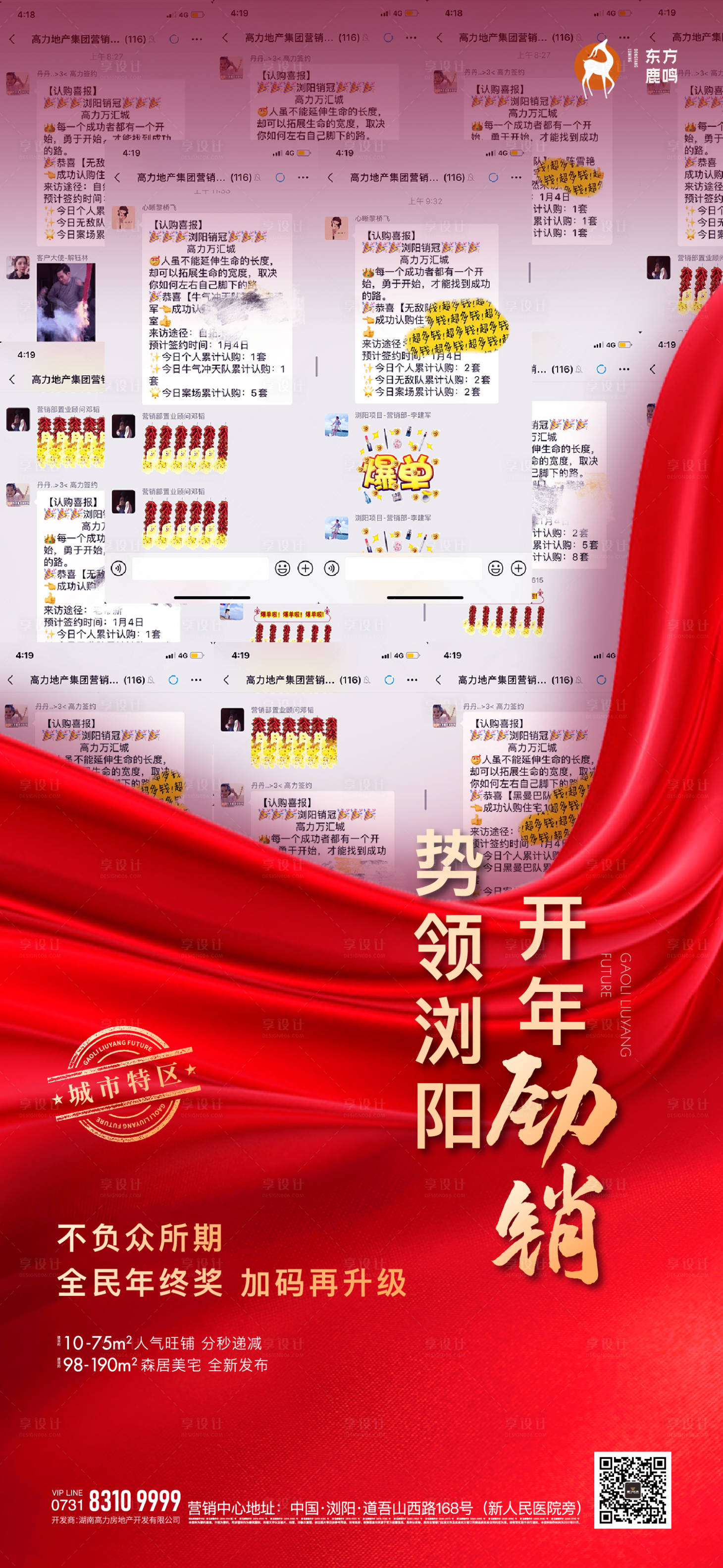 源文件下载【享设计】搜索编号：26840025561306943【地产热销海报】