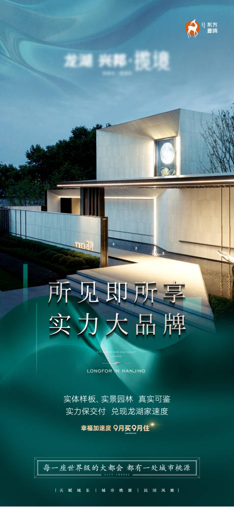 源文件下载【洋房海报 】编号：91470025633847894