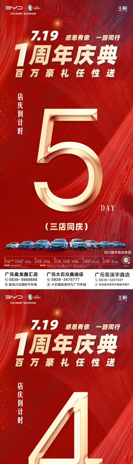 源文件下载【享设计】搜索编号：17720025492313607【汽车周年庆倒计时宣传海报 】