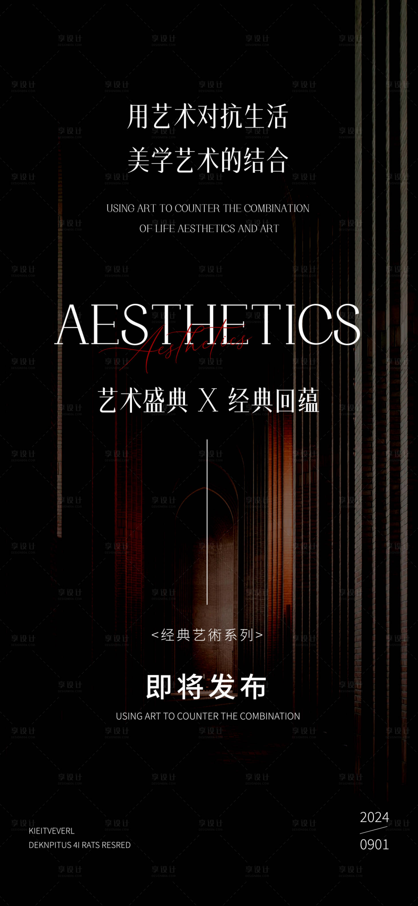 源文件下載【享設(shè)計(jì)】搜索編號(hào)：71570025695908522【醫(yī)美邀請(qǐng)函海報(bào)】